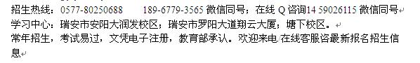 瑞安市学前教育大专远程教育招生_小学教育本科招生